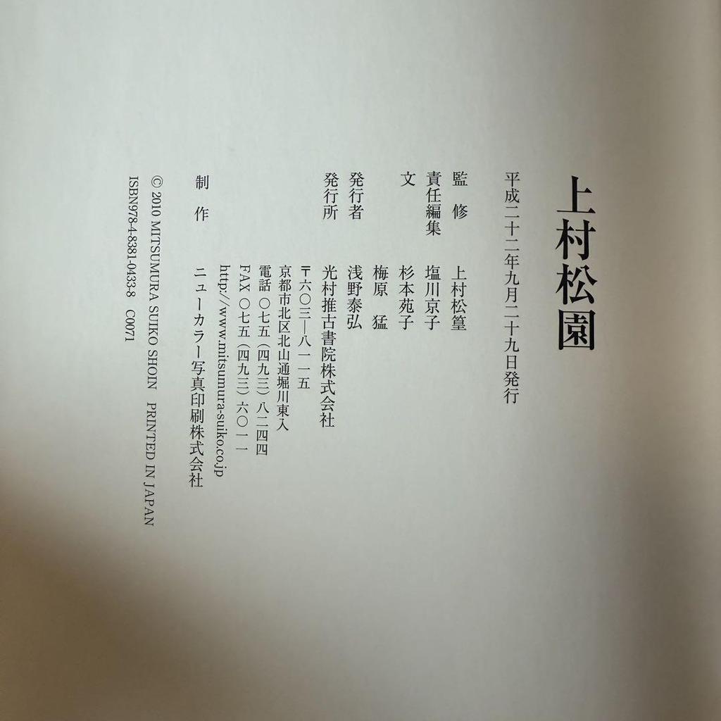 [USED] Uemura Shoen Art Book