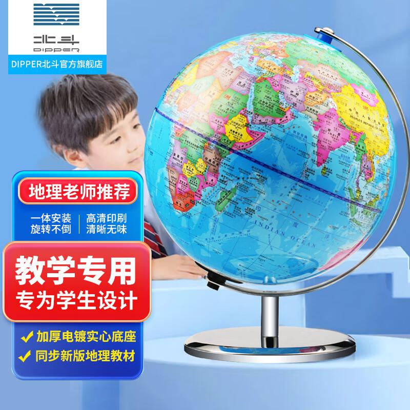 Beidou Educational AR & Political World Globes