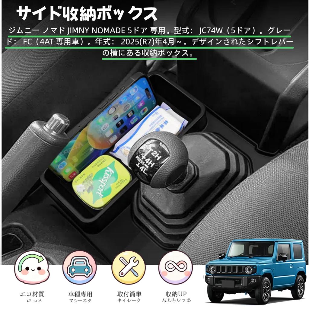 Eiksouvi Jimny Tray for Suzuki Jimny Nomad JC74W Transmission Shift Lever Side Storage Box Jimny Jimny JIMNY NOMADE Easy Installation (Automatic Only)