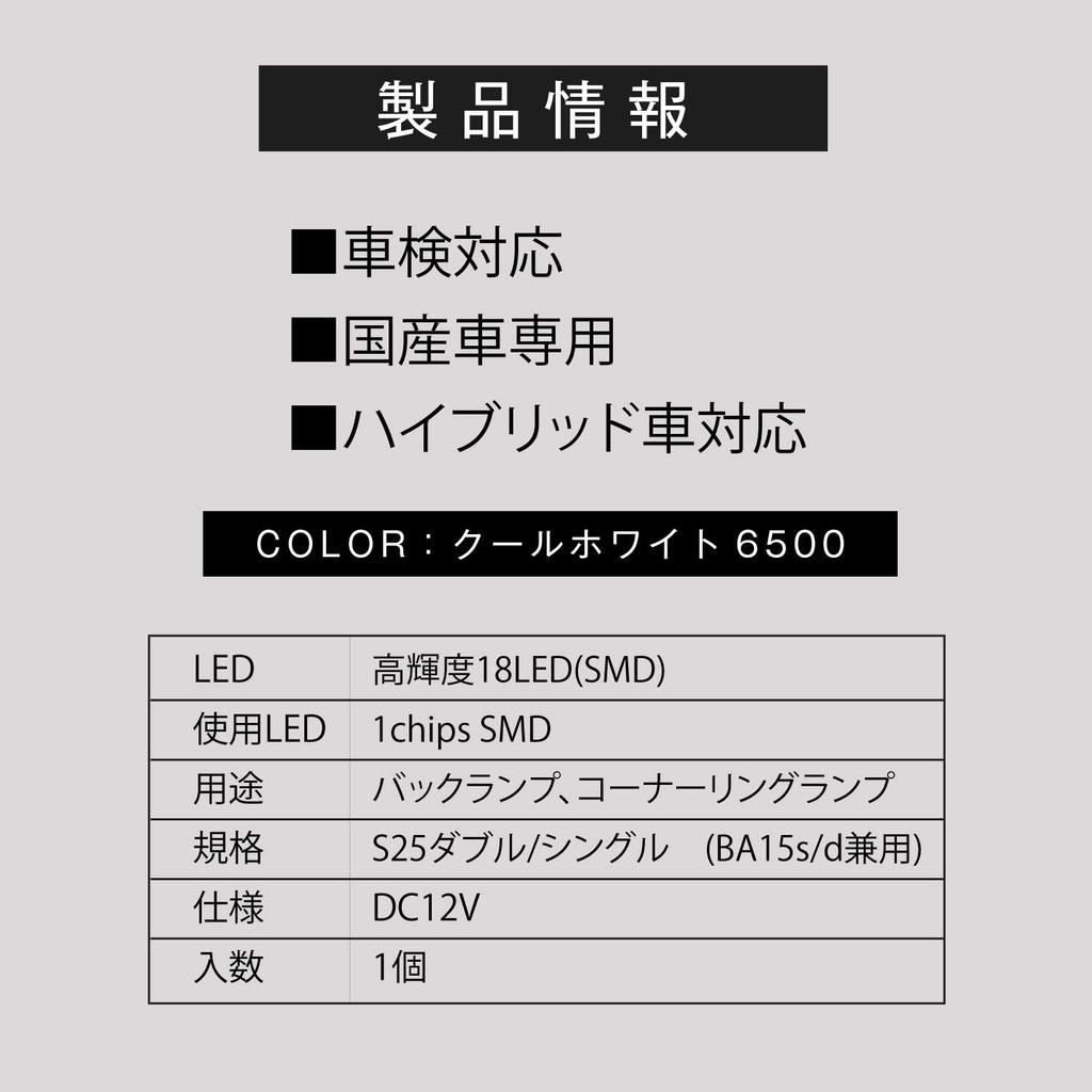VALENTI LED S25 Backup 1 piece Lamp, 6500K, 700lm,