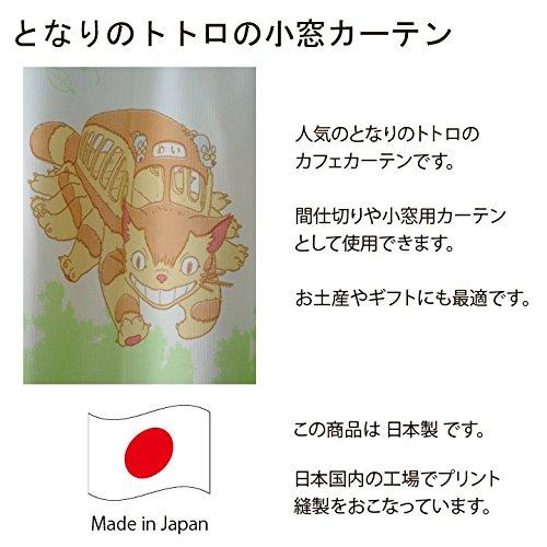 Cafe curtain for small windows featuring the "My Neighbor Totoro Acorn Forest" design [IT-DM], approximately 120 x 47 cm (#9842199)