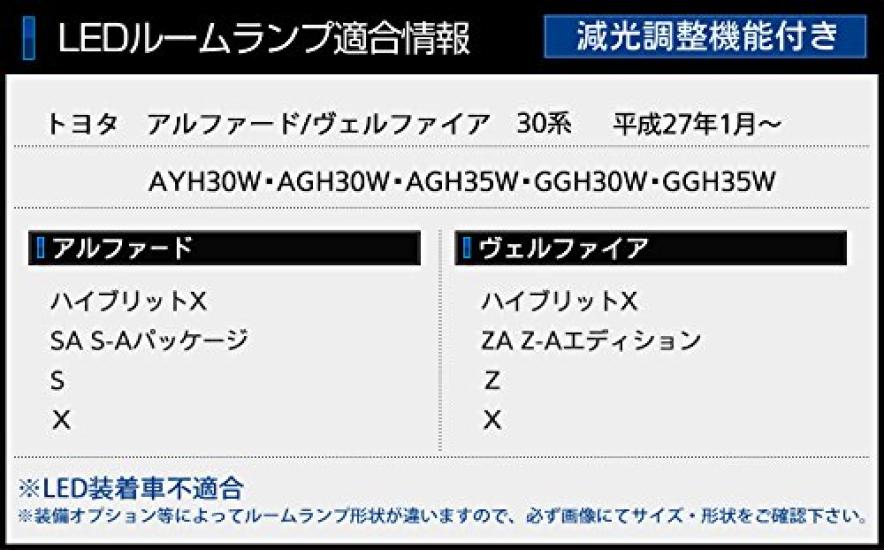 YOURS LED Interior Light Set dimming for Toyota and GGH35W M (with adjustment) Vellfire/Alphard (30 Series) AYH30W, AGH30W, AGH35W, GGH30W, (Specially