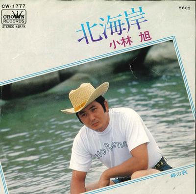 7inch Record AKIRA KOBAYASHI - Kita Kaigan / Misaki No Aki CW1777 CROWN 1978 Japan Japanese Pop/Rock Used