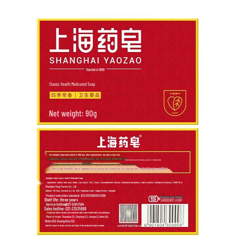 

Шанхайское классическое антисептическое мыло