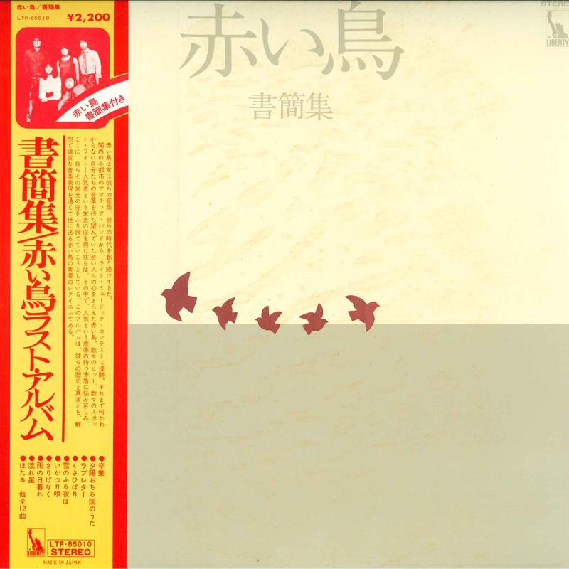 

LP Record RED BIRDS - Syokansyu LTP85010 LIBERTY 1974 Japan Japanese Pop/Rock Used