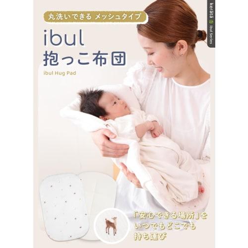 (Keratta) Ibru Hug Futon, Mesh, Fully Washable, 4-Ply Gauze, Thin Design for Easy Carrying, Back Switch Protection, Can Be Used All Year Round, Baby (