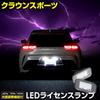 YOURS Crown Sports Car Specific Design LED License Unit License Plate Light Compatible with