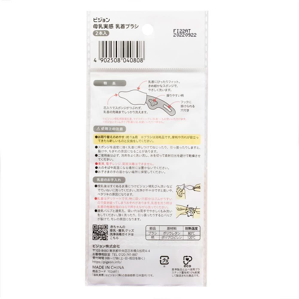 Pigeon Muttermilchgefühl Sauger 2er Pack Bürste, Weiß,