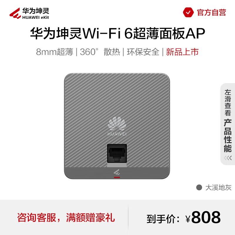 

Huawei KunLing WiFi 6 Indoor Panel AP