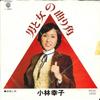 7inch Record SACHIKO KOBAYASHI - Otoko To Onna No Magari Kado / Nees L180W WARNER PIONEER 1977 Japan Japanese Enka/Traditional Used