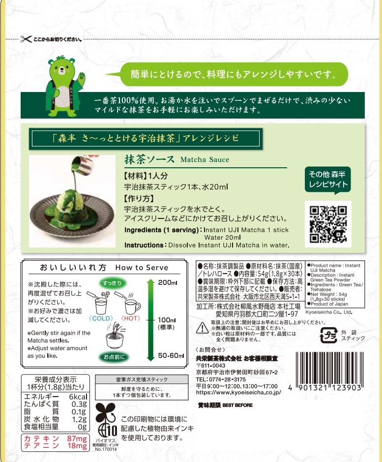 Morihan Quick Melting Uji x 30 sticks Matcha, 1.8g