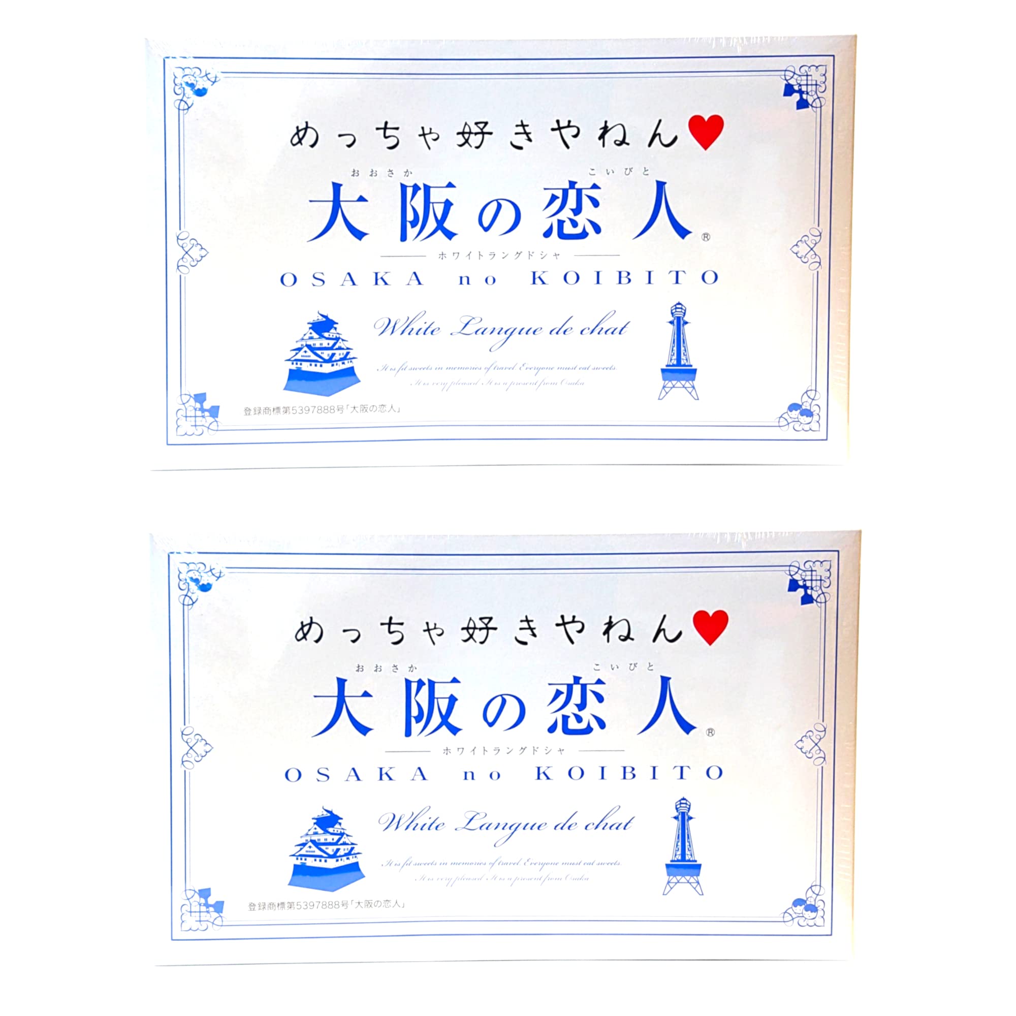 

Osaka no Koibito White Langue de Chat I love it so much [2-box set] 12-piece