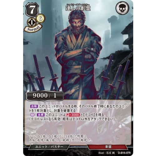 Build Divide TCG D-B16-07R Master's Shadow R (Rare) Booster Pack 16 Return To Eternity