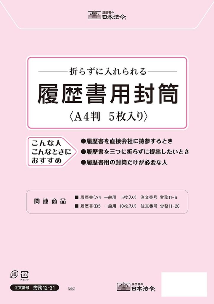 Nihon Horei Resume Envelopes 5 No Folding Required Labor (A4 size, envelopes) - - 12-31