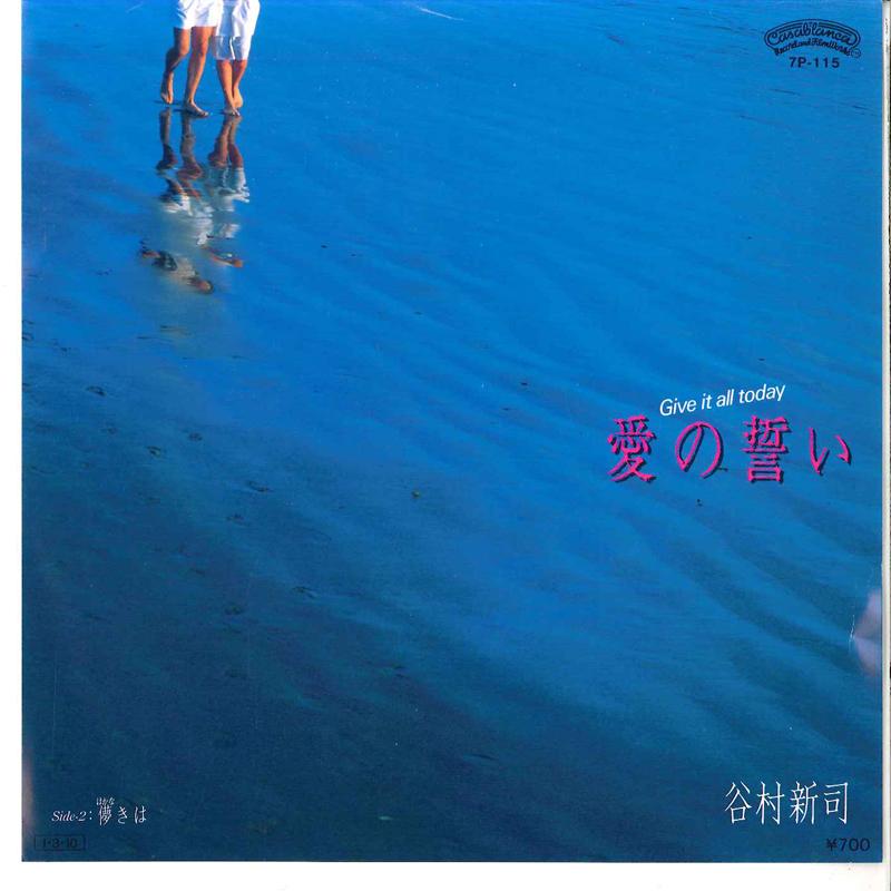 

7inch Record SHINJI TANIMURA - Ai No Tikai / Hakanaki Wa 7P115 CASABLANCA 1985 Japan Japanese Pop/Rock Used