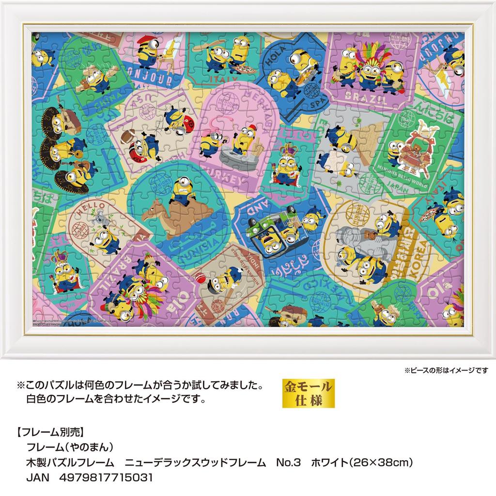 Yanoman in Jigsaw Minions Bellow World Piece request service and jigsaw puzzle (Made Japan) 300-piece Puzzle (26x38cm) 03-957. Includes postcard,