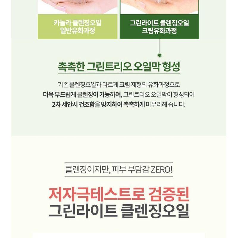 Graymelin Green Light Cleansing Oil