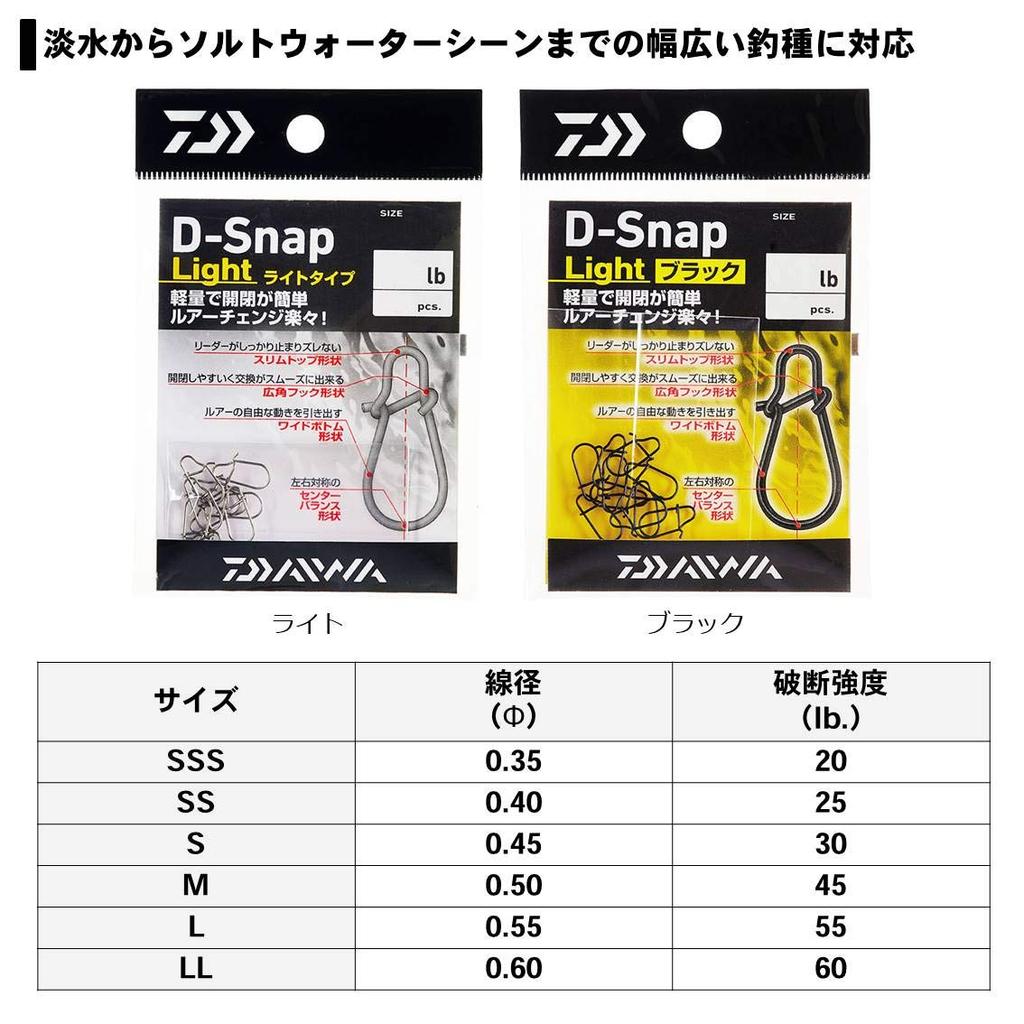 DAIWA D-Snap Light Black SSS