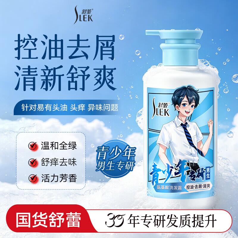 Sulei Teen Boys Oil Control Anti-Dandruff Amino Acid Shampoo