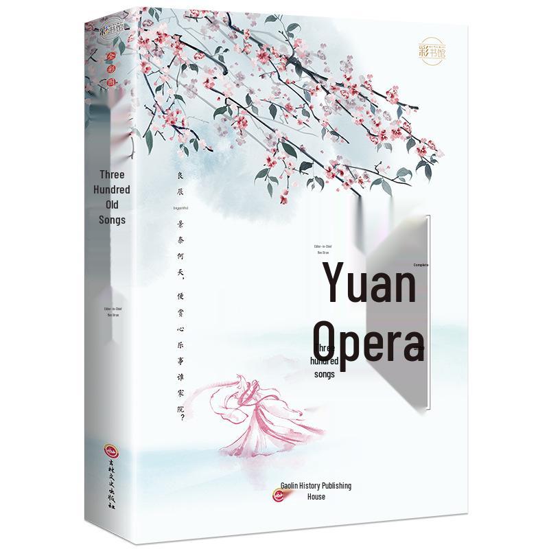 Collection of Appreciations: Three Hundred Tang Poems, Song Ci, and Yuan Qu
