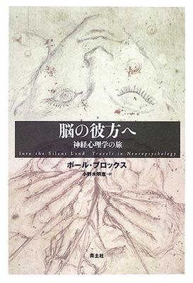 Beyond the Brain: A Journey Through Neuropsychology