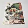 [USED] Kamen Rider Spirits Art Book "Modified Human" First Edition with Obi