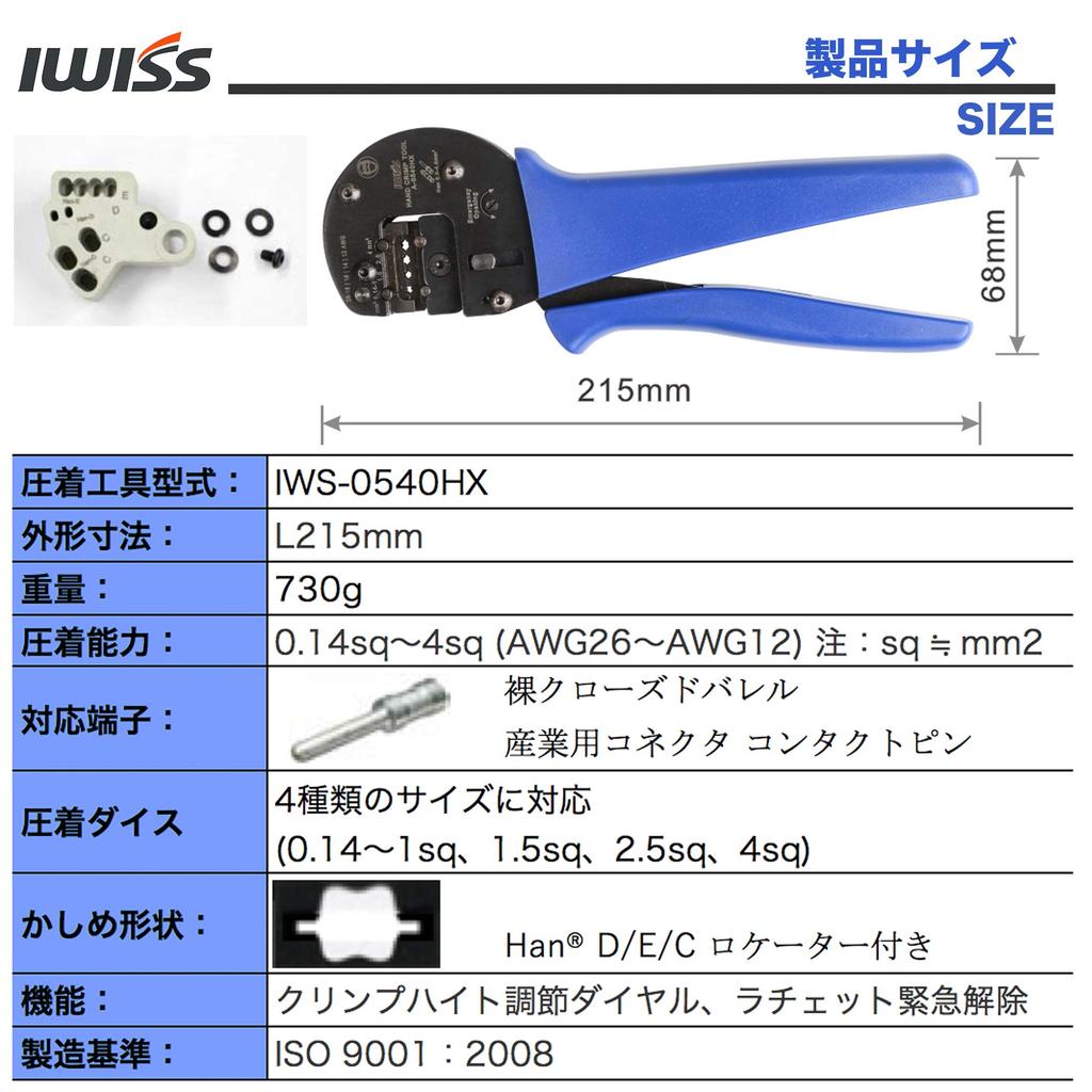 IWISS Han Crimping Tool with Locator for Harting Contact D/E/C Pins, 0.14-4.0mm², A-0540HX