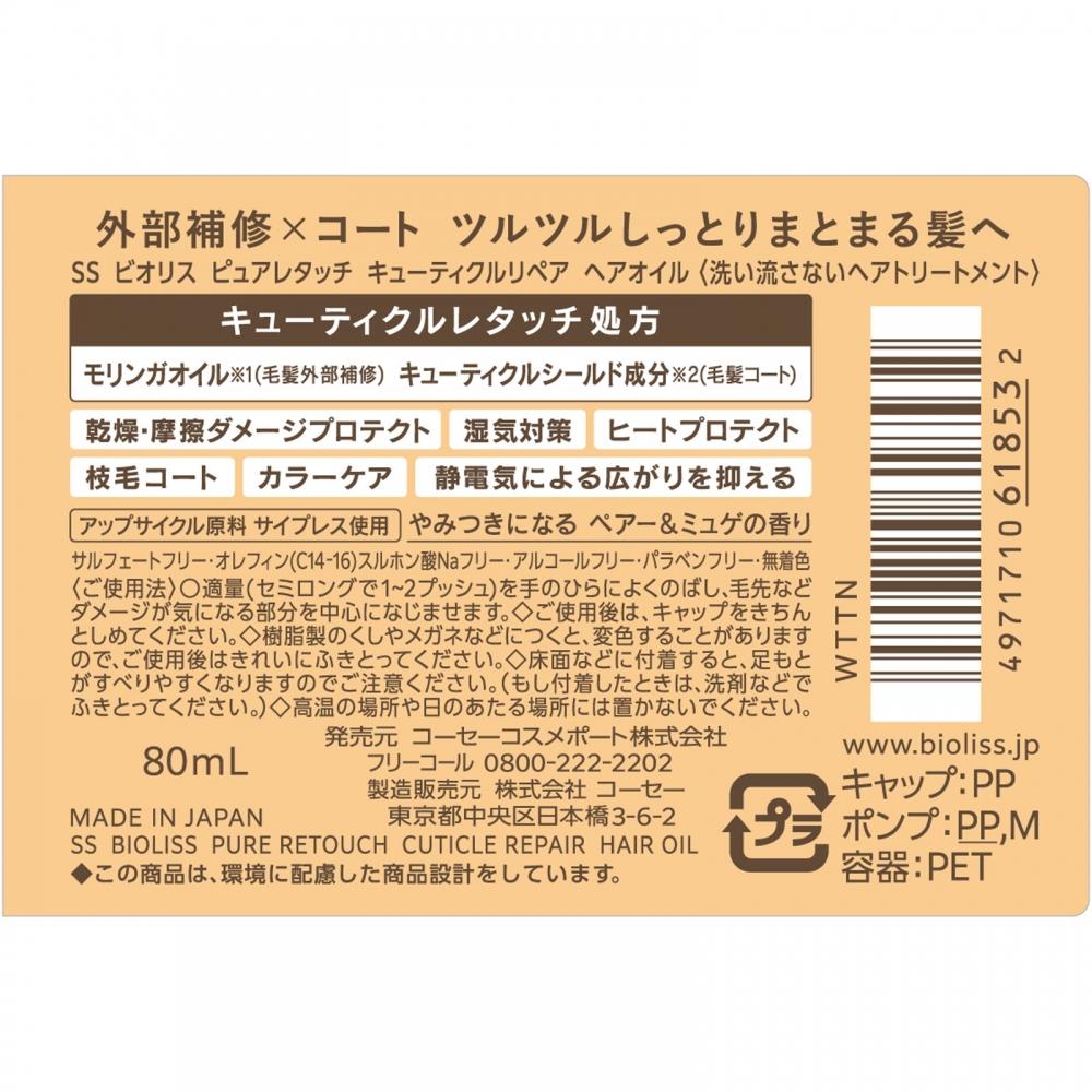 Kos  Biolis Cuticle Repair Hair Oil 80ml