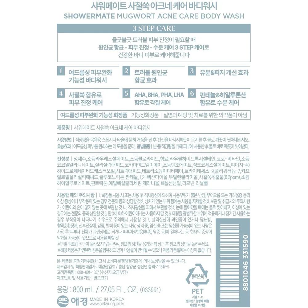 Shower Mate Acne Care Body Wash 800ml (Artemisia/Frozen)