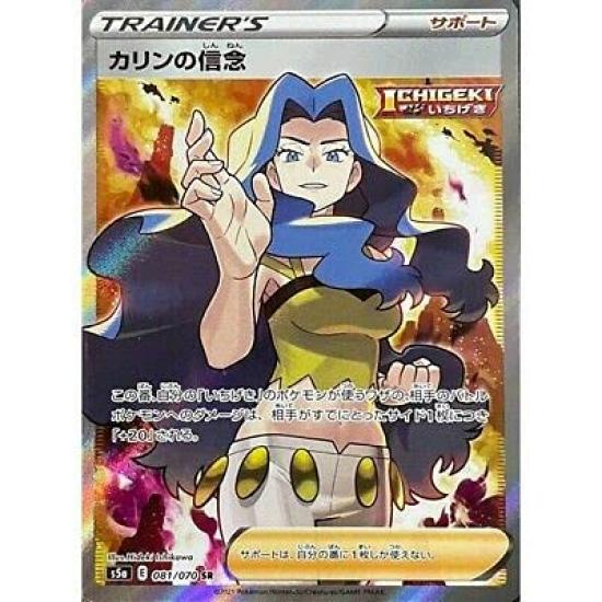 Pokemon Card Game Belief SR PK-S5a-081 Karin's