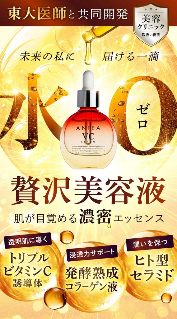 ANTEA VC Antea Made In Mature Skin Vitamin Penetrating Moisturizing Serum, Serum, Japan, Skin, Trouble, C, Power,