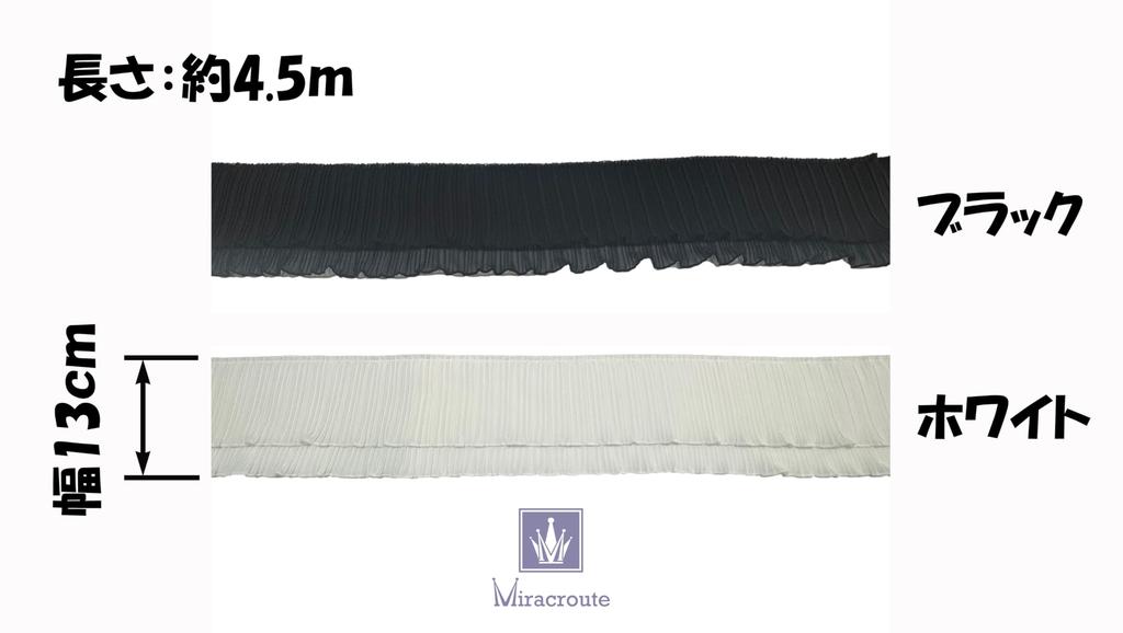 13cm Wide x Long Soft Chiffon Lace Pleated Cute Black and Decorative for Wedding Dresses and Costumes 4.5m Double-Layer Fabric, Ribbon, White, (White)