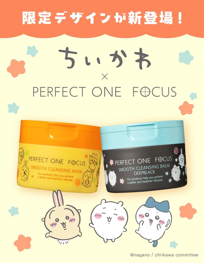 Perfect One Focus Smooth Cleansing Balm 75g Cleansing Balm Chiikawa Limited Edition Design (Smooth (Single Item))