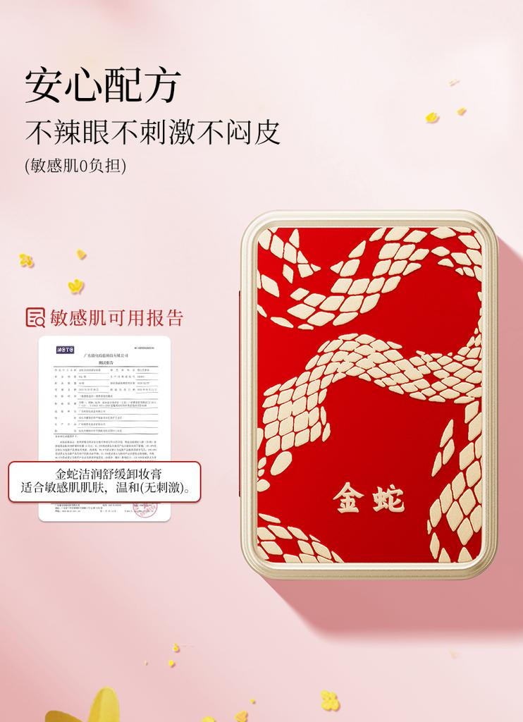 Golden Snake Soothing Makeup Remover Cream