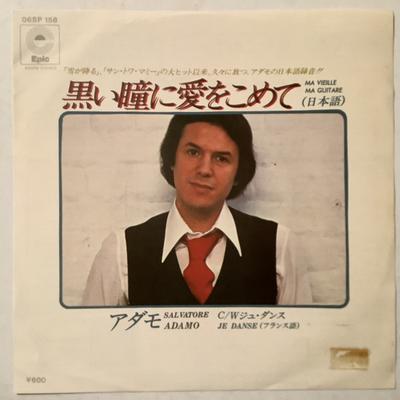 7inch Record ADAMO  Ma Vieille Ma Guitare 06SP158 EPIC 1977 Japan Pop Used
