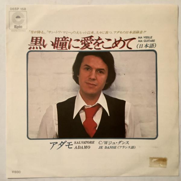 

7inch Record ADAMO Ma Vieille Ma Guitare 06SP158 EPIC 1977 Japan Pop Used