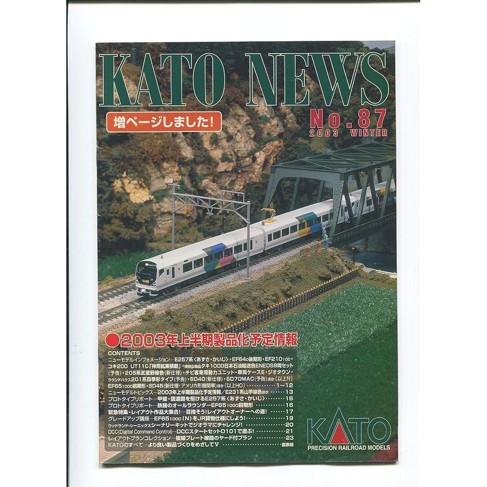 KATO NEWS No.87 2003 WINTER