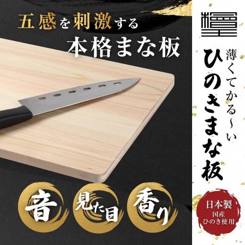 Hinokioh - Thin and Lightweight Hinoki Cutting Board, Made In Japan, 38cm (38x24x1.3cm), Wooden, Hinoki Wood