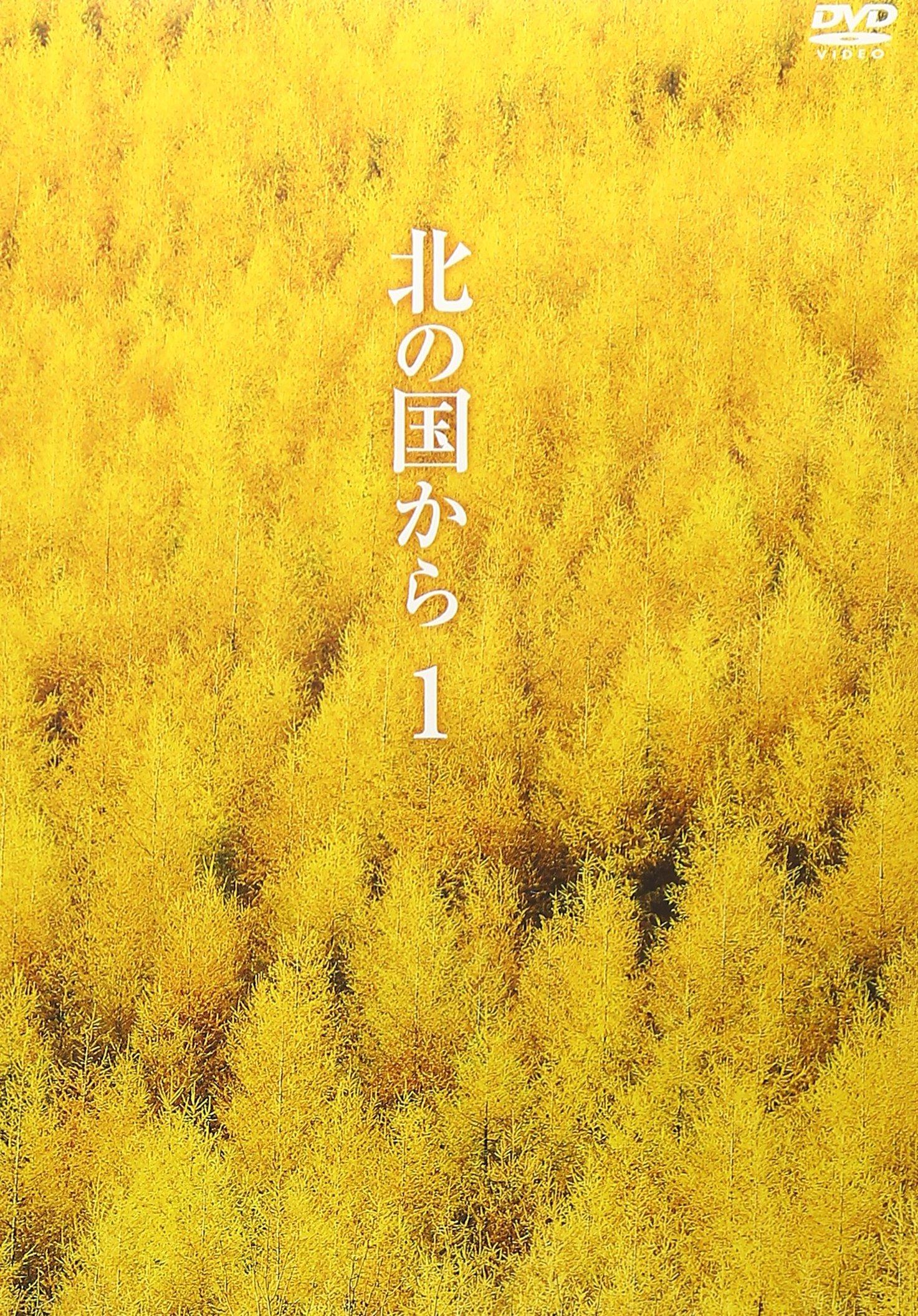 

From the North Country Vol.1 [DVD]
