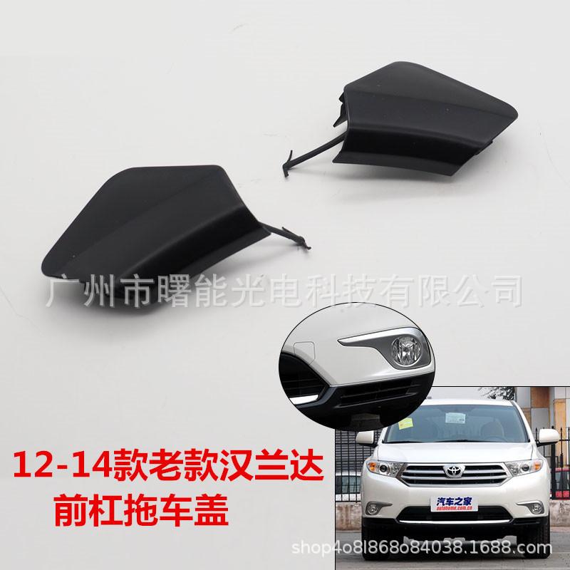 Front Tow Hook Cover for Toyota Highlander (2012-2014)