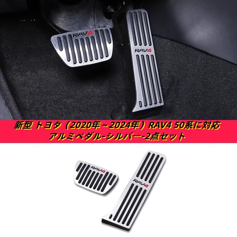Aluminum Brake and Accelerator Pedal Covers for the New RAV4 50 Series 2019 December Custom No tools easy and Interior Parts Aluminum Pedal Set of