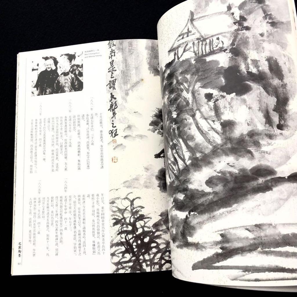 [USED] Wu Changshuo Landscape Painting and Figure Painting Special Feature “Famous Han Mo 38” Han Mo Xuan Publishing Co., Ltd.