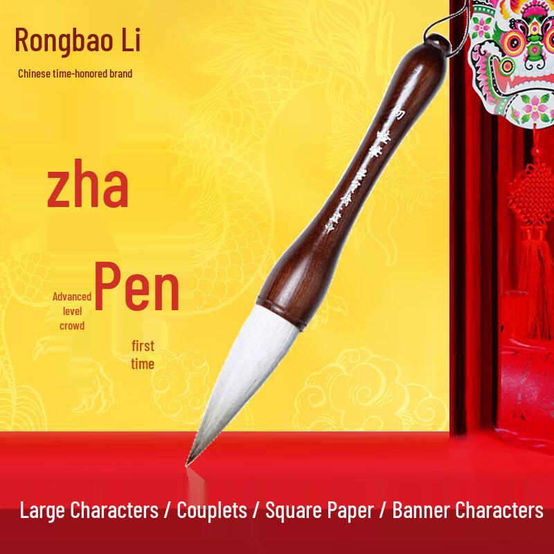 Rongbaozhai Large Calligraphy Brush for Couplets and Big Characters