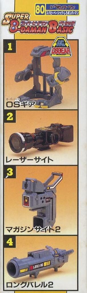 Super Super B Basic Shiro Bomberman B-Daman