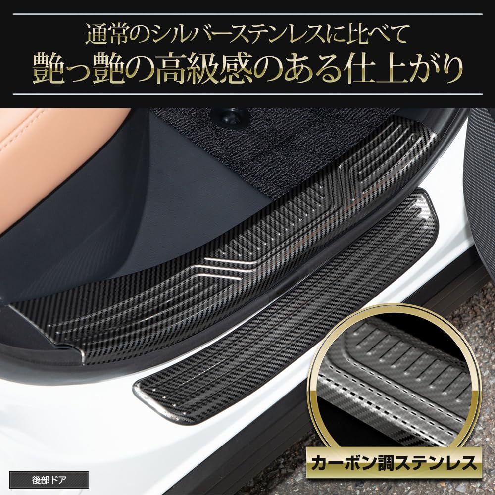 Crown Sport Inner and Outer Scuff Plate Set Carbon Fiber Pattern Stainless Steel Scuff Scratch Dress Custom Toyota S YOURS [8 Pieces] Plates,
