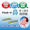 Rohto Medical Algard Pollen/Dust/Bacteria Nose Refreshing Cleaning Liquid Refreshing Mint Mist Cleaning 100mL