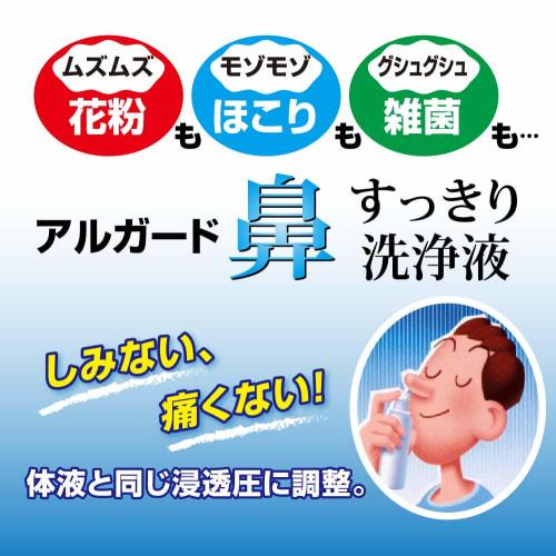 Rohto Medical Algard Pollen/Dust/Bacteria Nose Refreshing Cleaning Liquid Refreshing Mint Mist Cleaning 100mL