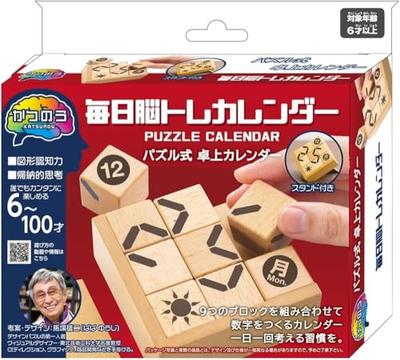 Hanayama Puzzle Übung: Katsunou Täglicher Gehirntrainingskalender für Kinder ab 6 Jahren