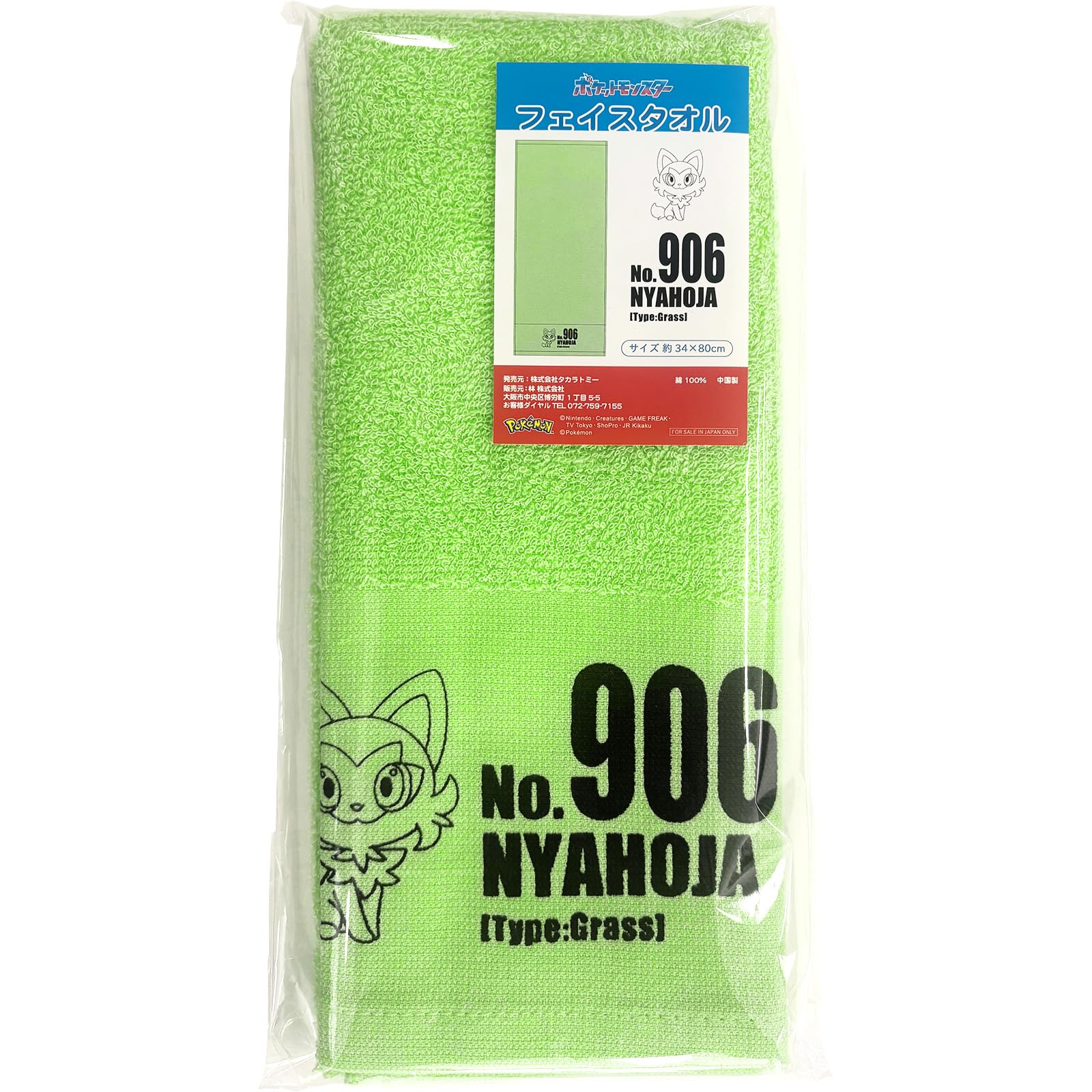 Hayashi Face 34 x 80 Pokemon Plain Pattern Nyaoha FP407400 Towel, Approx. cm, Towel,