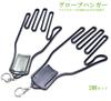 GoodsLand of Golf Glove Glove Glove Shape Glove Holder [Set 2] Hanger, Holder, Keychain, Retention, GD-GLOHANG